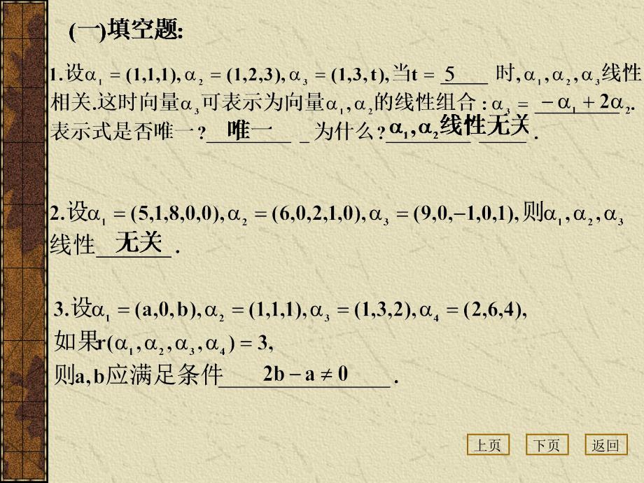 代数考研3.3向量秩ppt课件_第1页