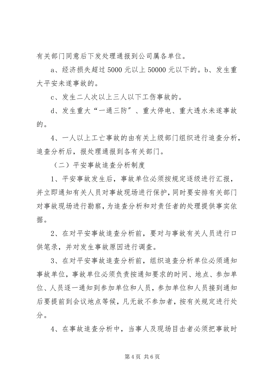 2023年交通货运公司安全检查及事故处理制度.docx_第4页