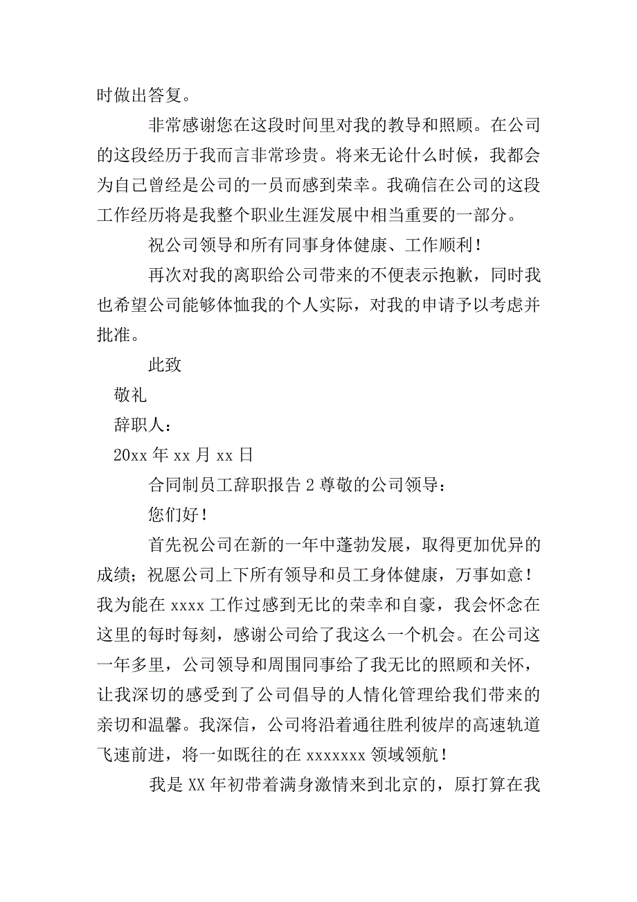 合同制员工辞职报告.doc_第2页