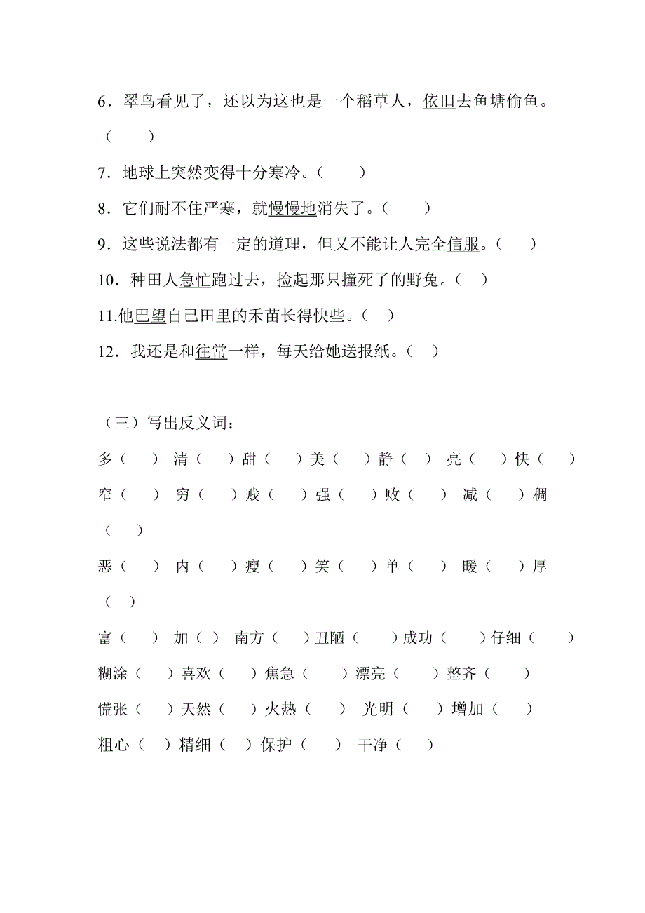 小学二年级语文下册近义词、反义词练习卷_第2页