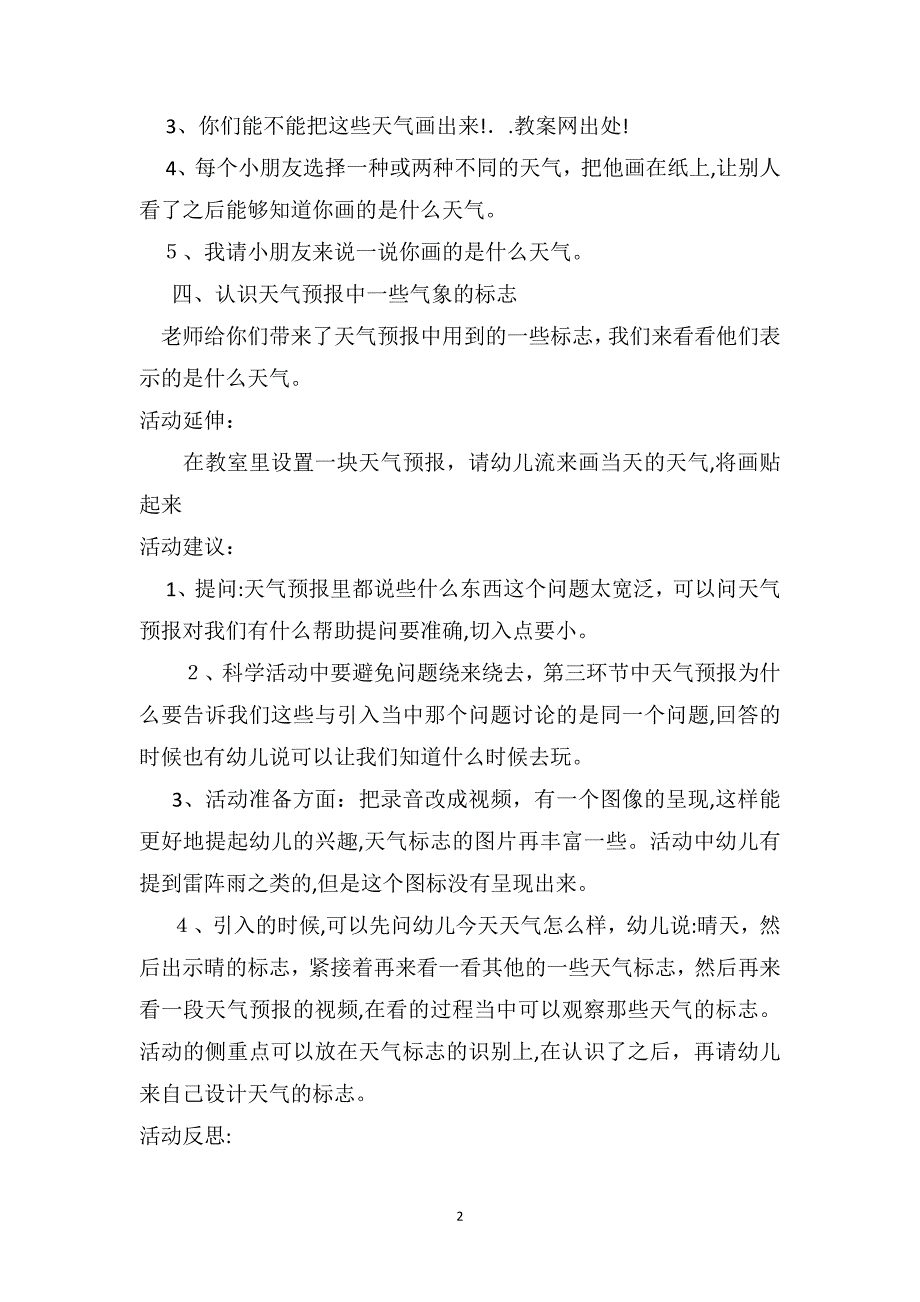 中班主题教案及教学反思天气预报_第2页