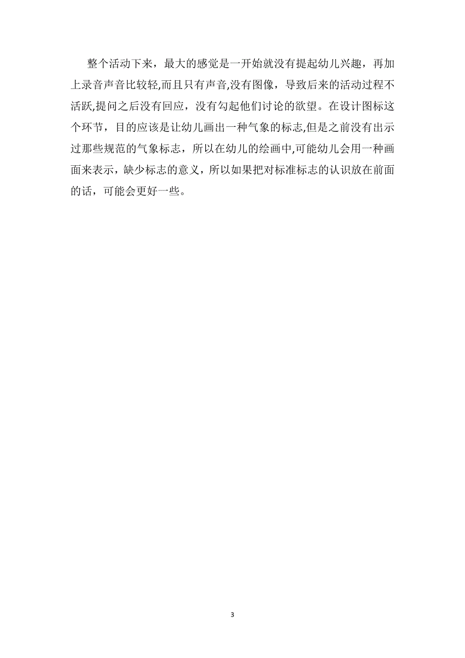 中班主题教案及教学反思天气预报_第3页