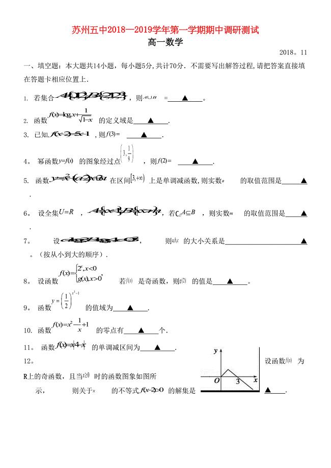 江苏省苏州市第五中学近年-近年学年高一数学上学期期中试题(最新整理).docx