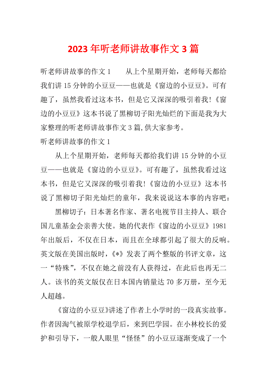 2023年听老师讲故事作文3篇_第1页