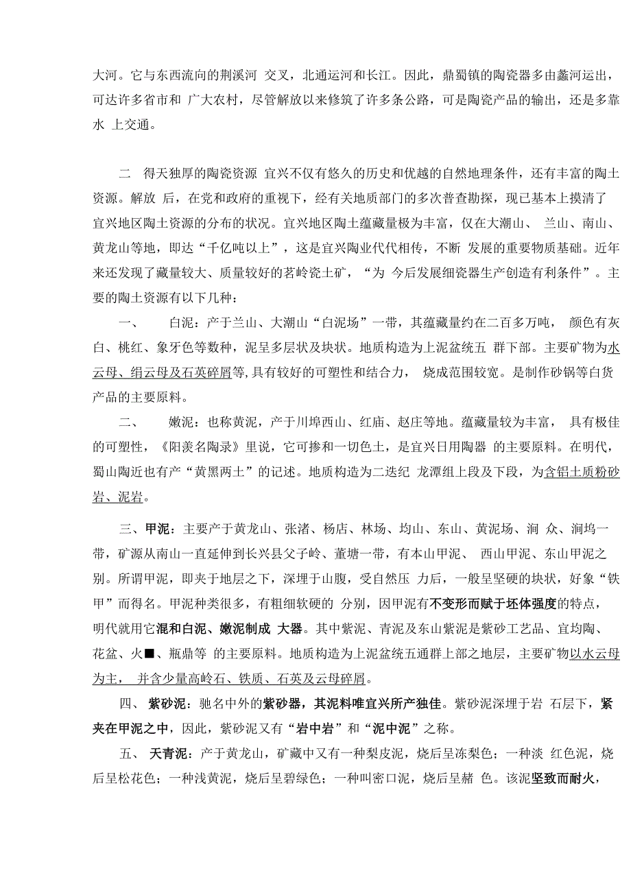 宜兴陶瓷简史_第4页