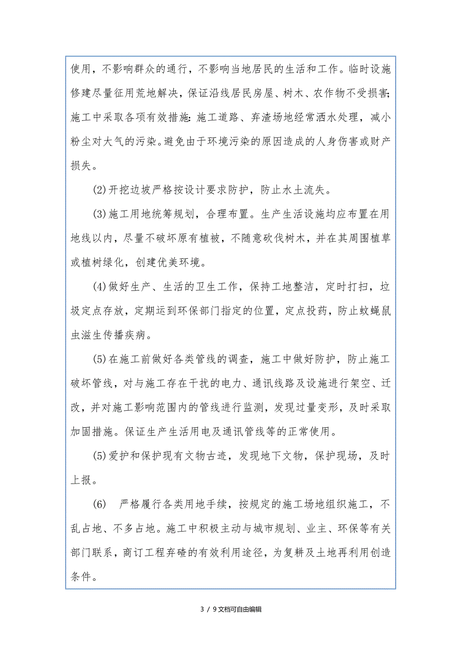 环境保护施工技术交底_第3页