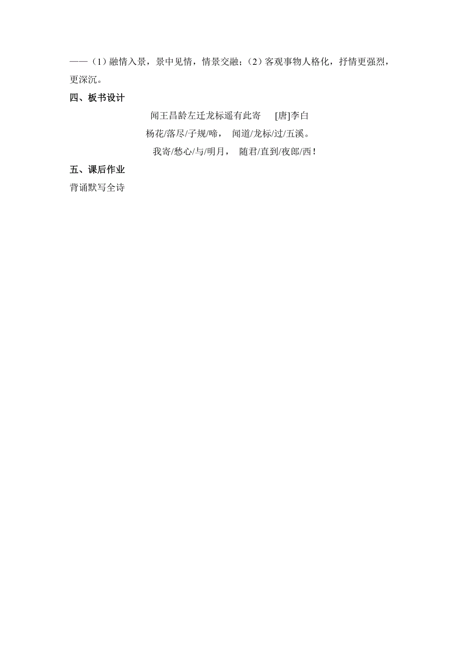 《闻王昌龄左迁龙标遥有此寄》[55].doc_第4页