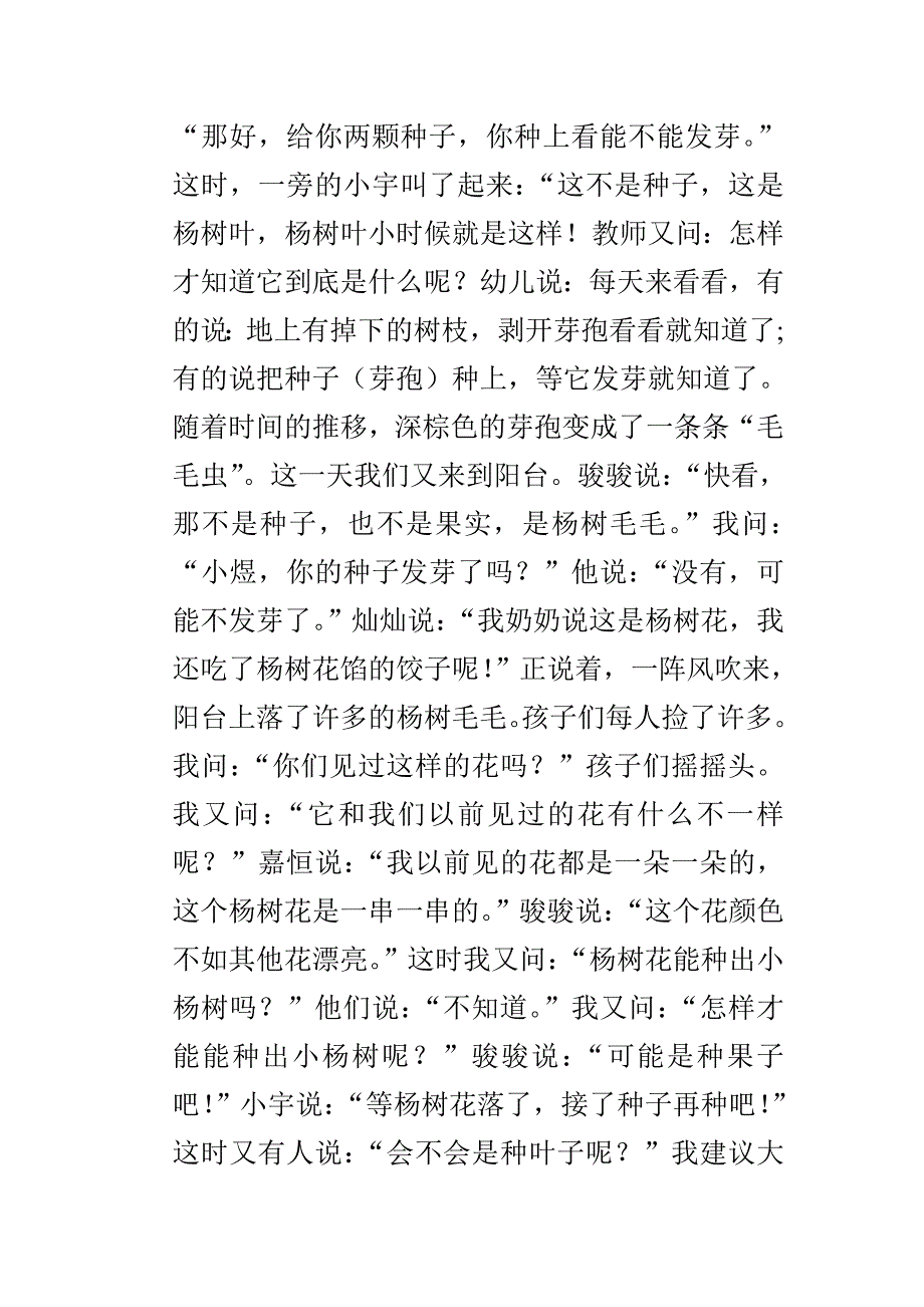 幼儿科学活动中开放式提问的几种策略.doc_第4页