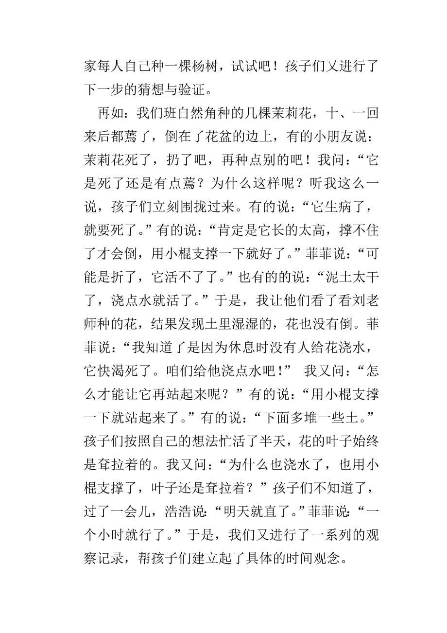 幼儿科学活动中开放式提问的几种策略.doc_第5页