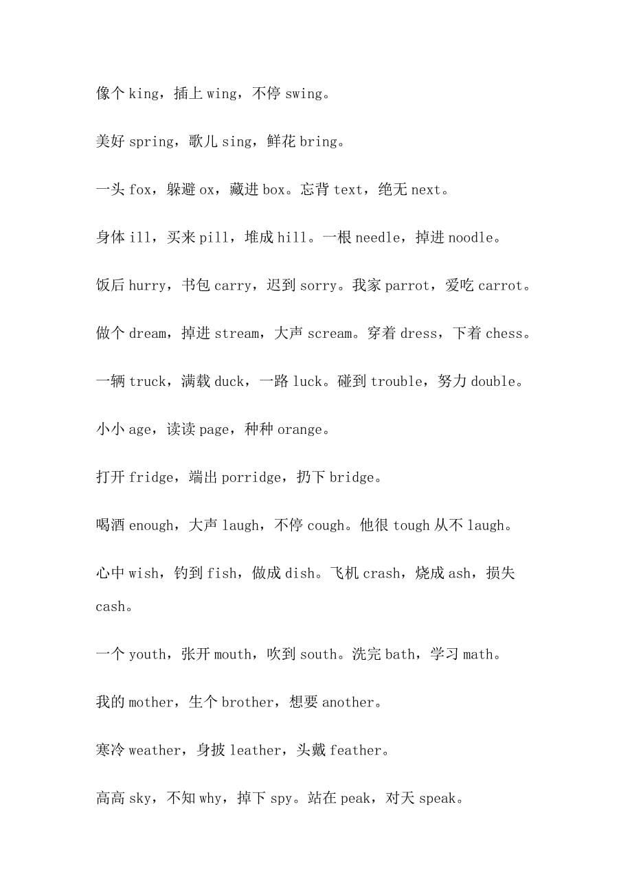 有趣的英文三字经.doc_第5页