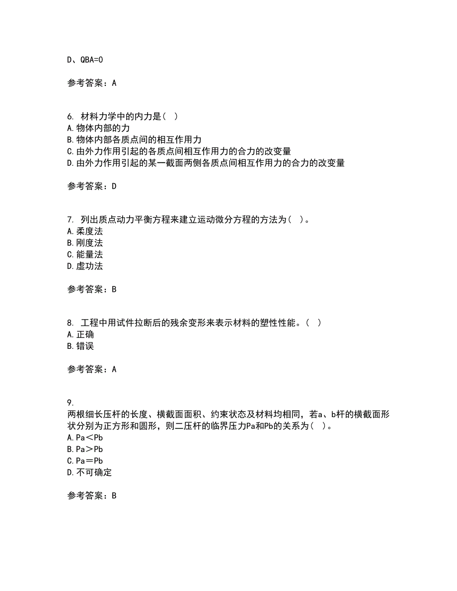 西南大学22春《工程力学》离线作业一及答案参考94_第2页