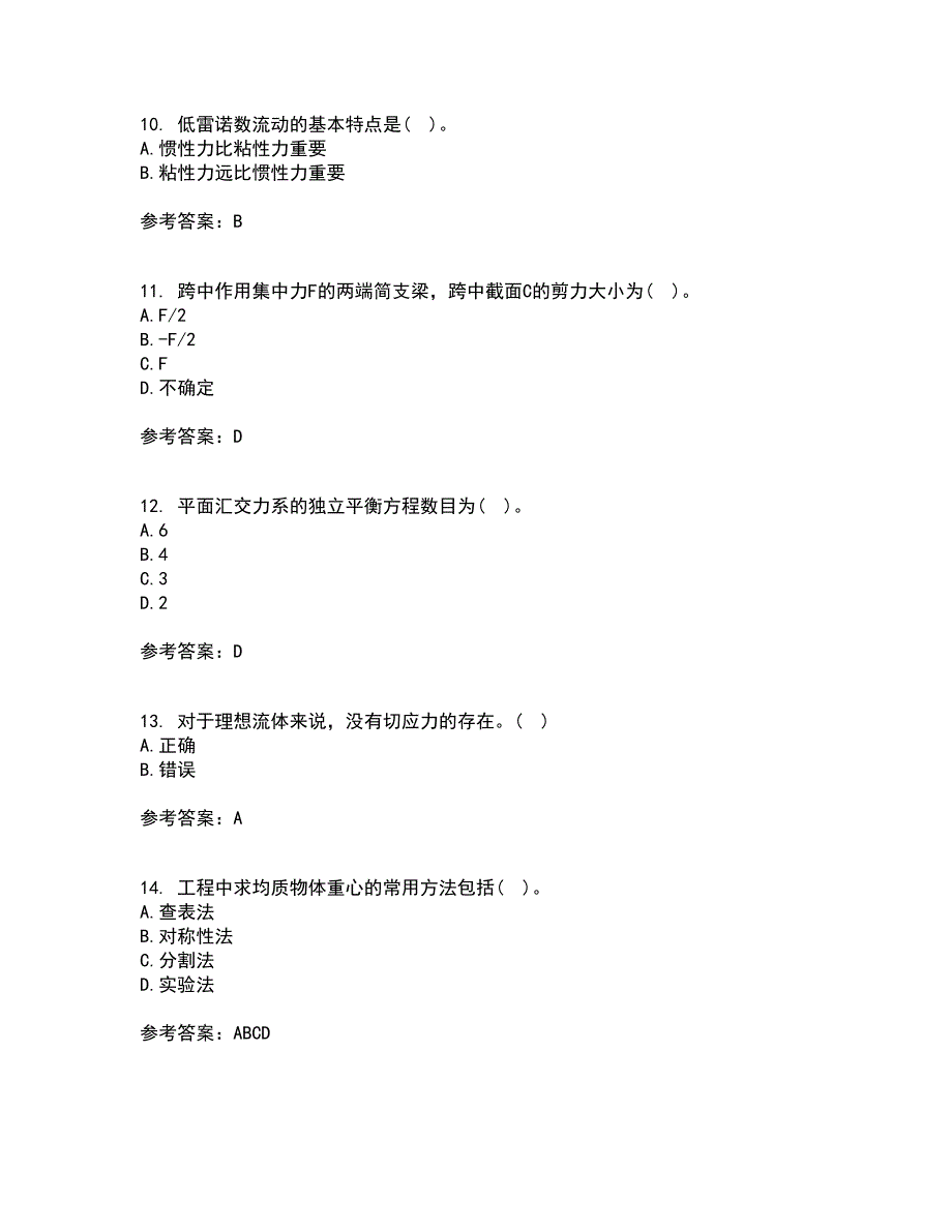 西南大学22春《工程力学》离线作业一及答案参考94_第3页