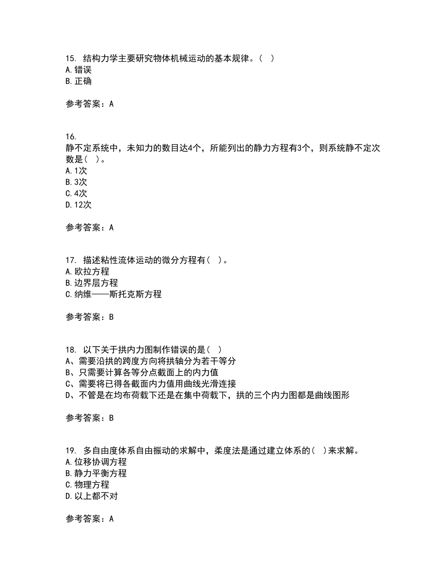 西南大学22春《工程力学》离线作业一及答案参考94_第4页