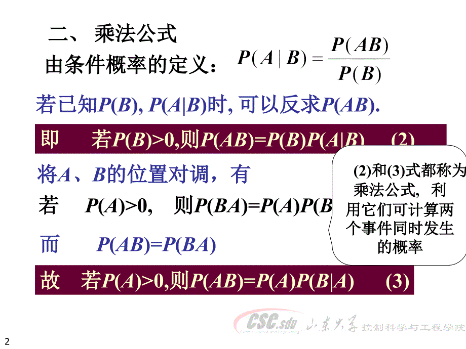 概率论乘法公式课件_第2页