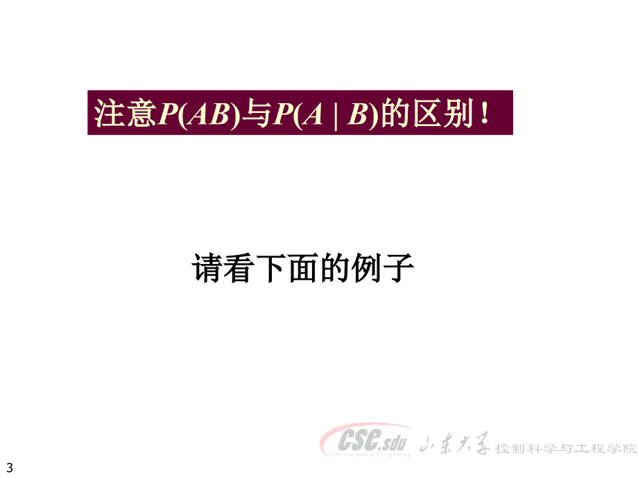 概率论乘法公式课件_第3页