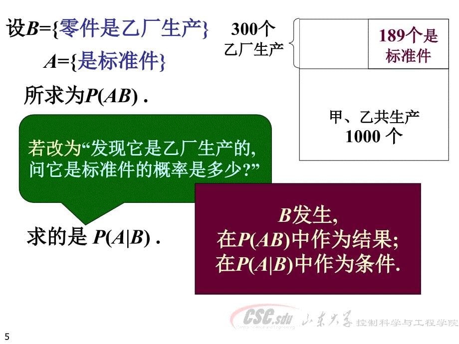 概率论乘法公式课件_第5页