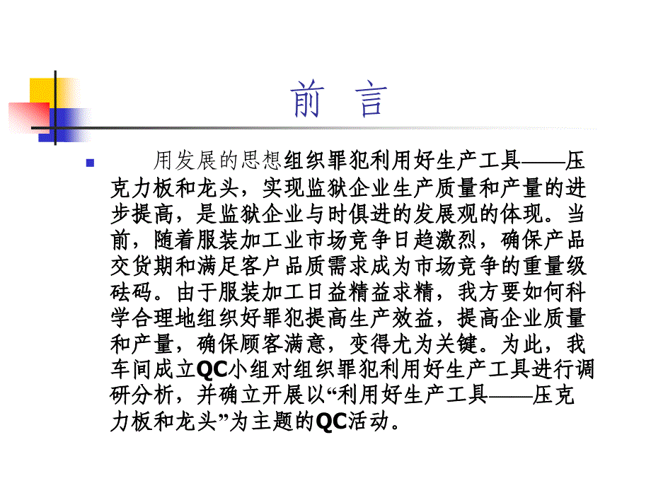 服装制作水平提高QC_第2页