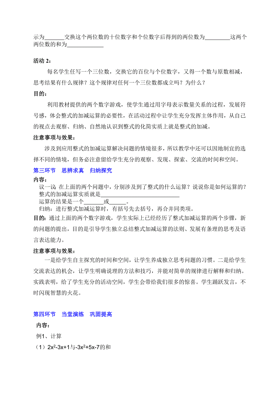 整式的加减（3）教学设计_第3页