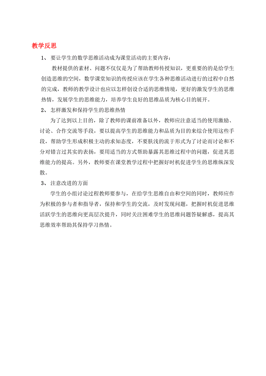 整式的加减（3）教学设计_第5页