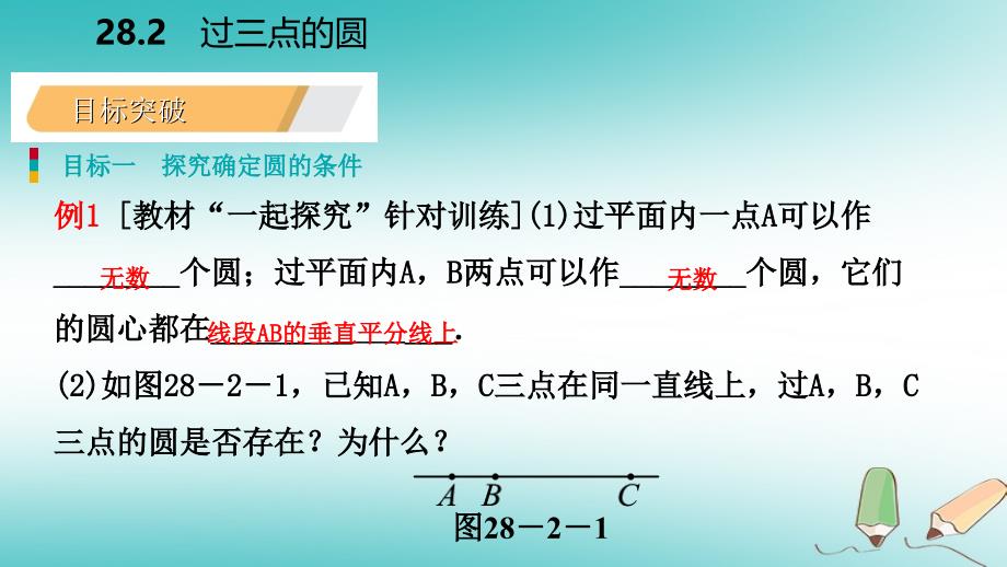 九年级数学上册第28章圆28.2过三点的圆导学课件新版冀教版_第4页