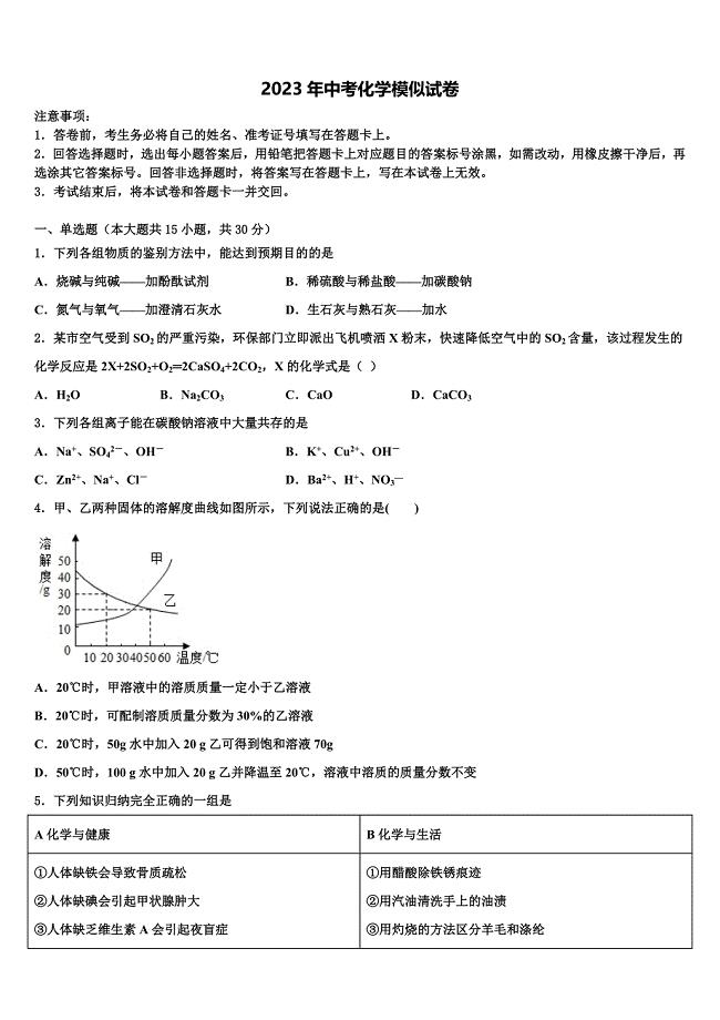 福建省长泰一中学、华安一中学2022-2023学年中考化学全真模拟试卷含解析