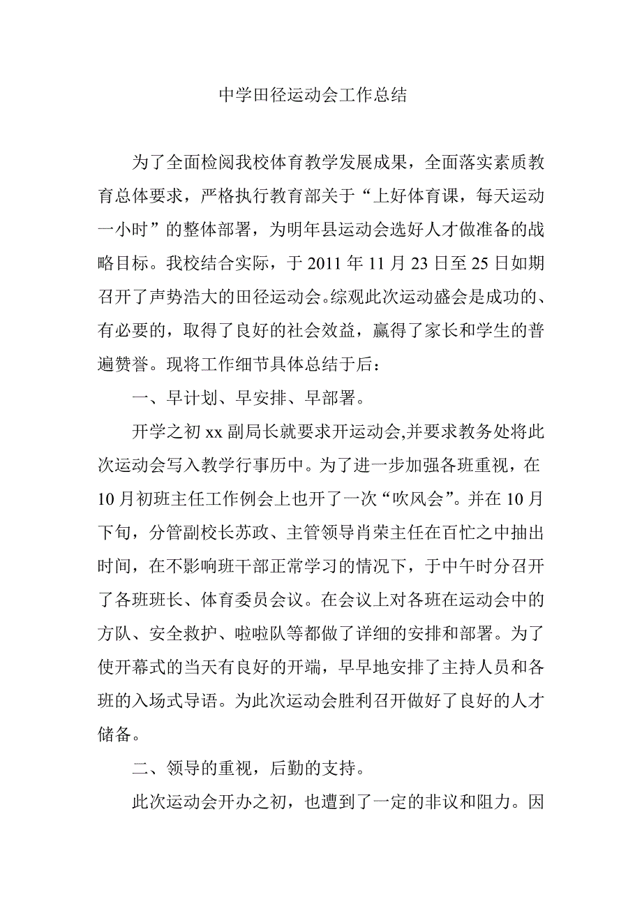 中学田径运动会工作总结_第1页