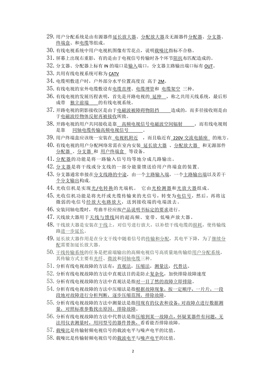 有线电视安装维护试题.doc_第2页