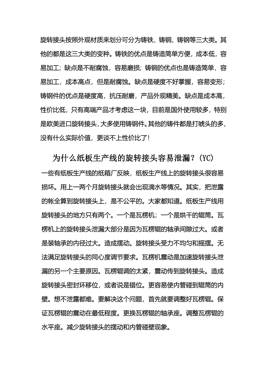 旋转接头外表材质有生铁.doc_第2页