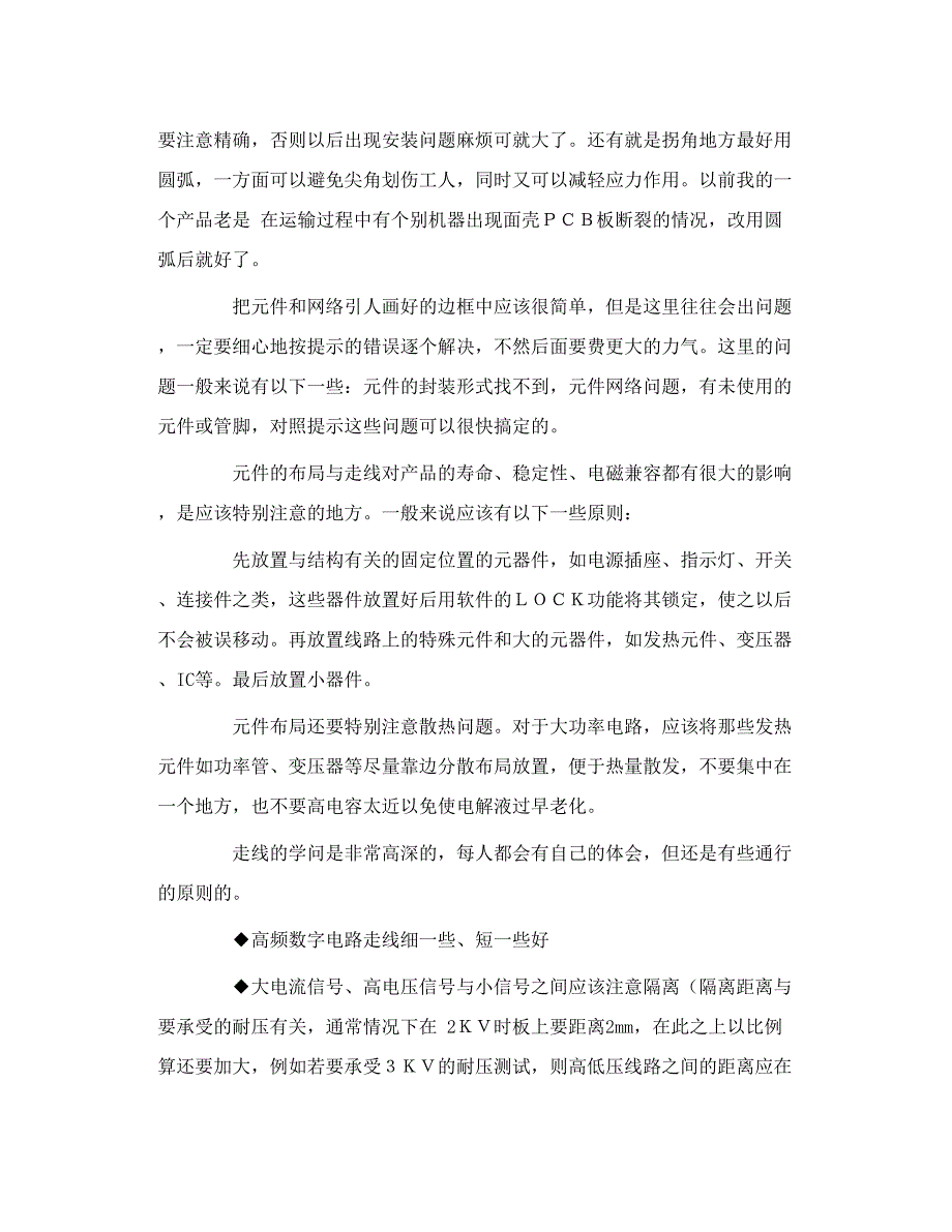 PCB原理图设计_第2页