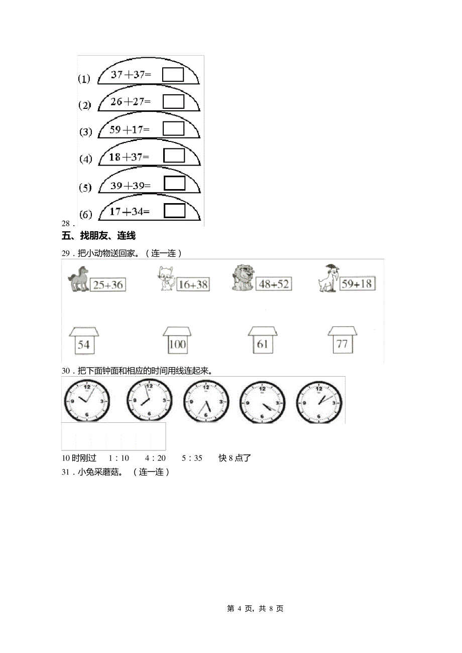 2018-2019年黔西南州普安县楼下镇楼下小学小学一年级下册数学练习题含答案7785_第4页