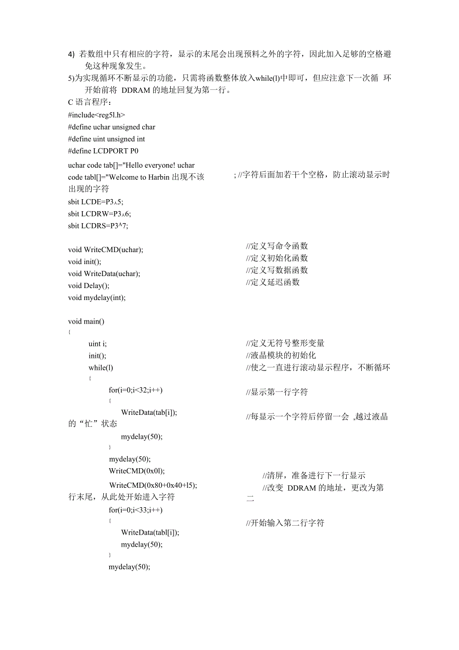 单片机控制的LCD 1602的电子广告牌_第2页