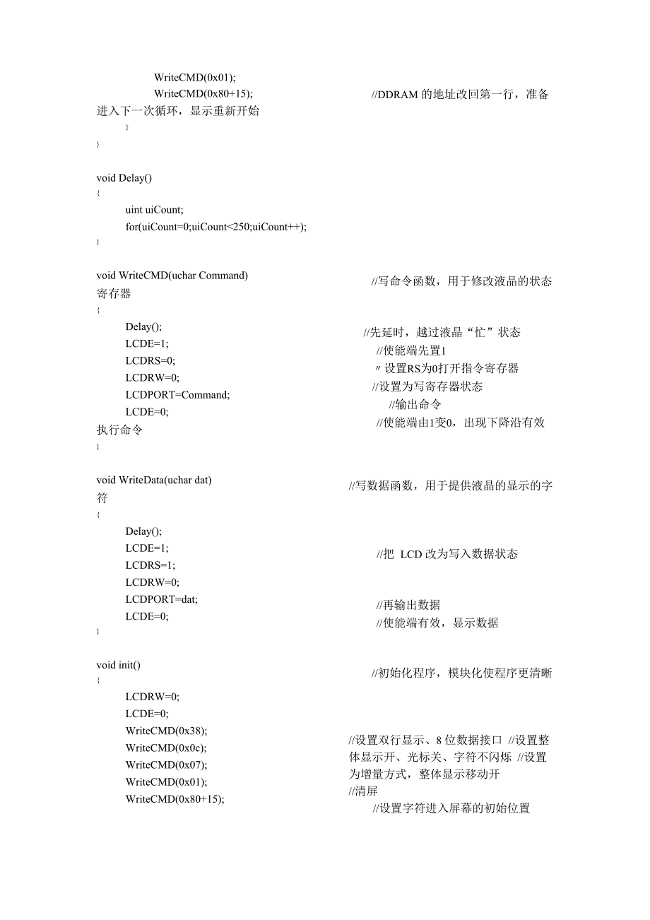 单片机控制的LCD 1602的电子广告牌_第3页