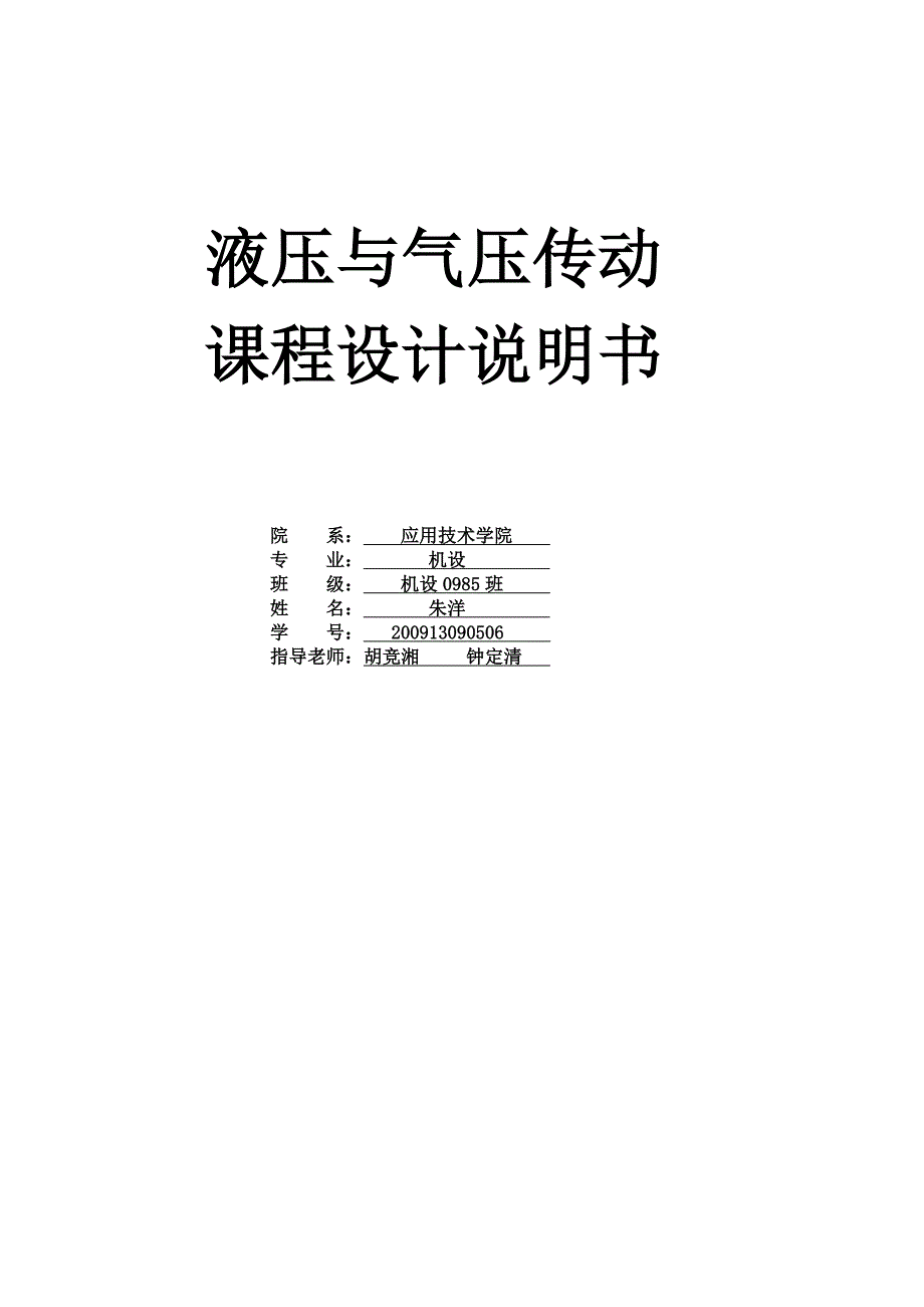 液压与气压传动课程设计.doc_第1页