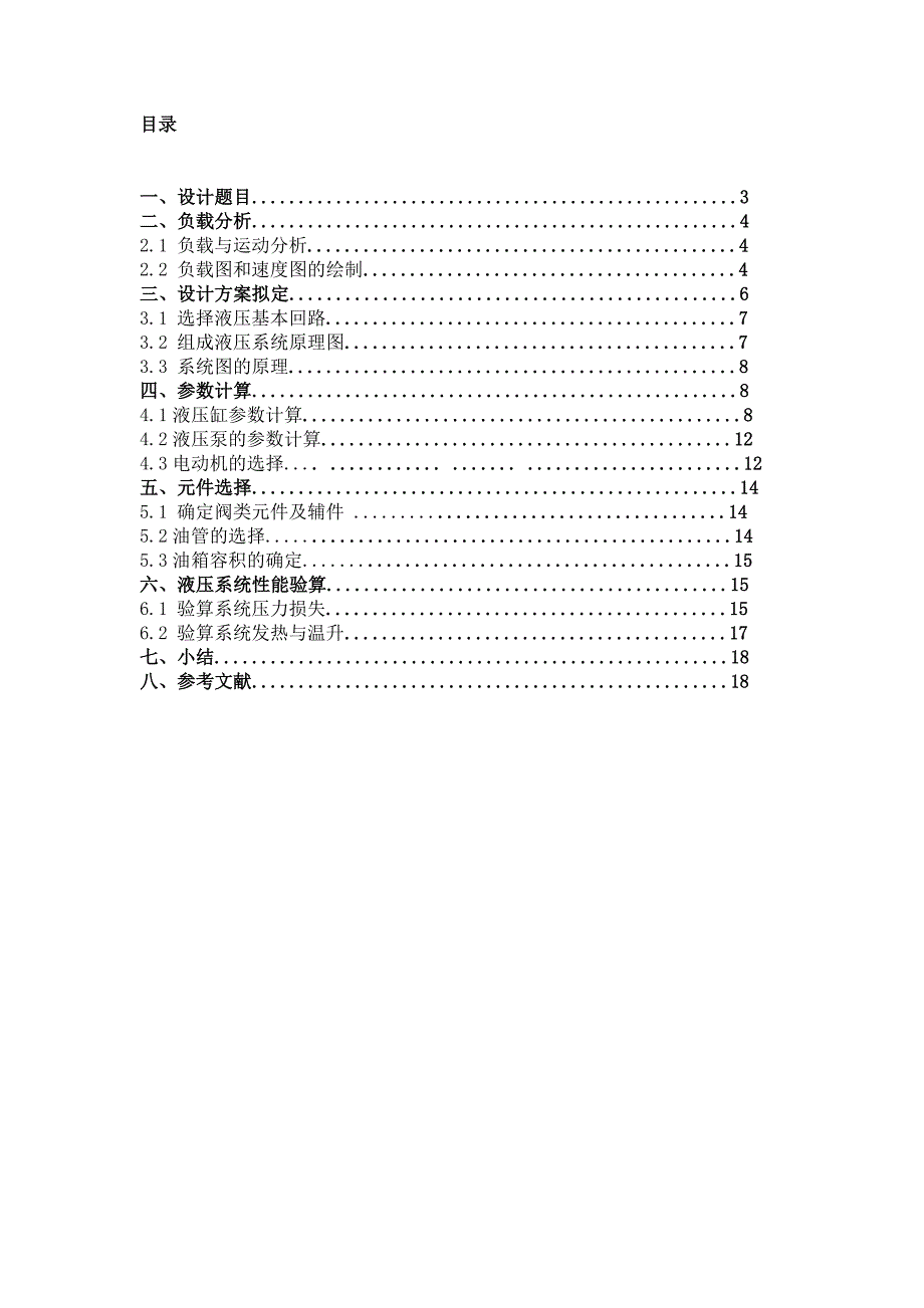 液压与气压传动课程设计.doc_第2页