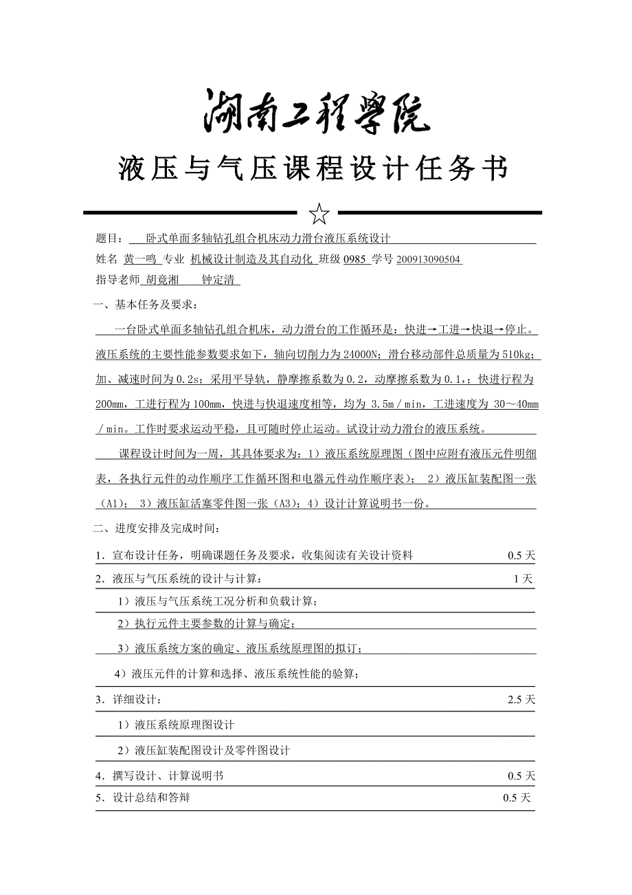 液压与气压传动课程设计.doc_第3页