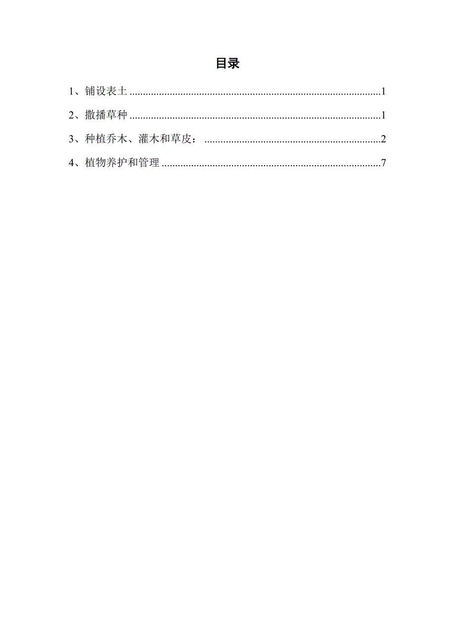 绿化监理实施细则_第3页