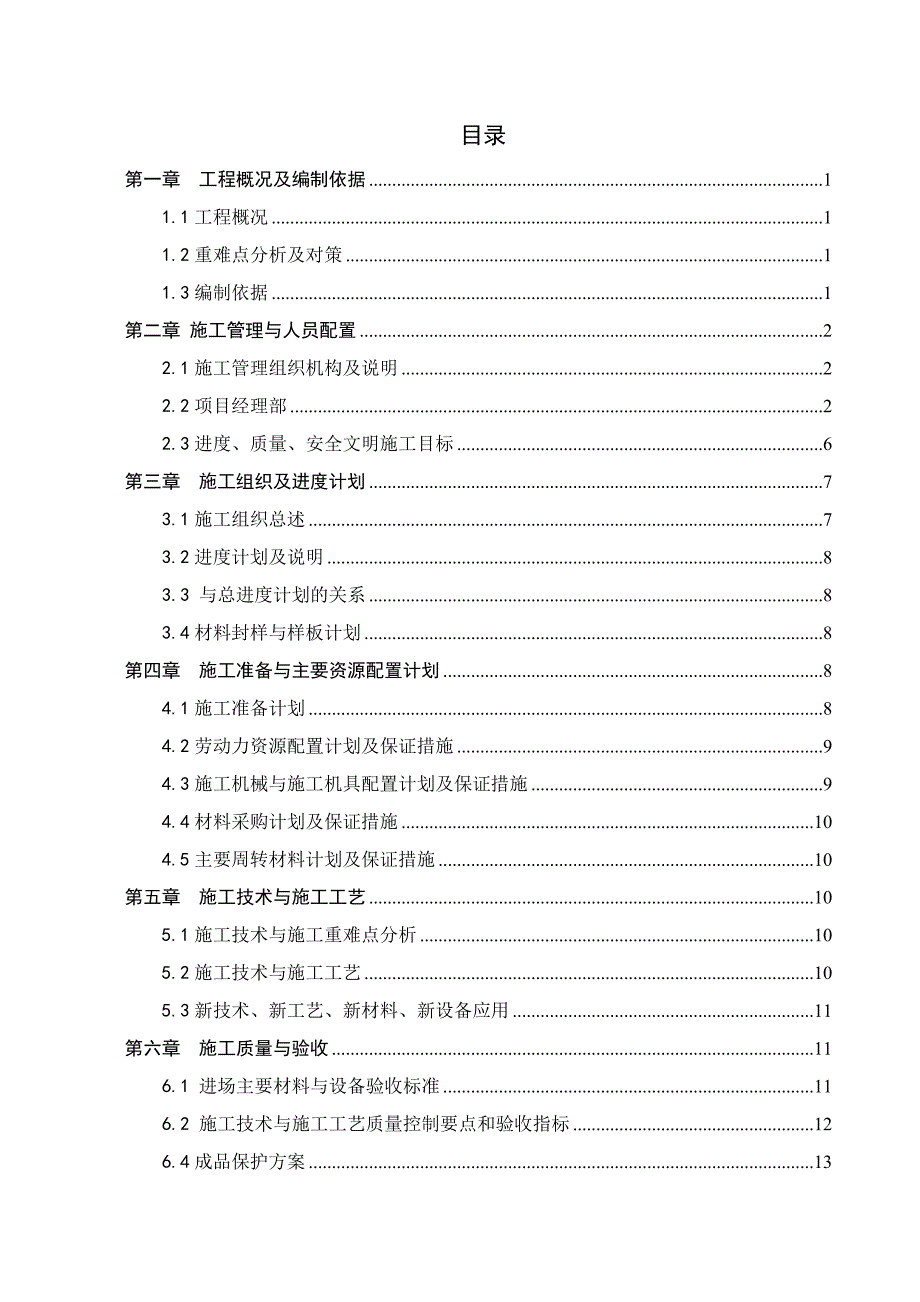 玻璃栏杆安装工程施工设计方案_第1页