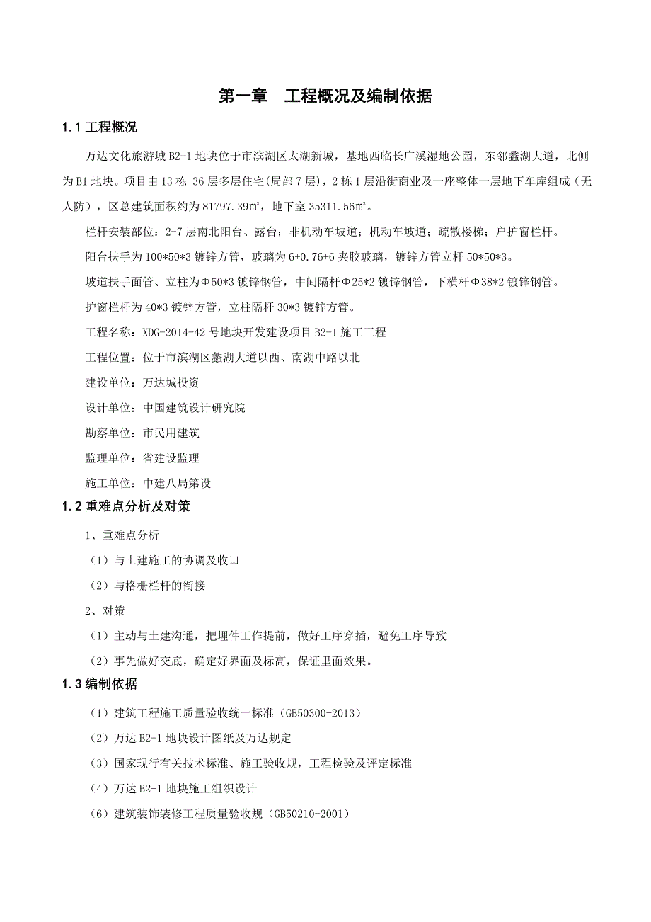 玻璃栏杆安装工程施工设计方案_第3页