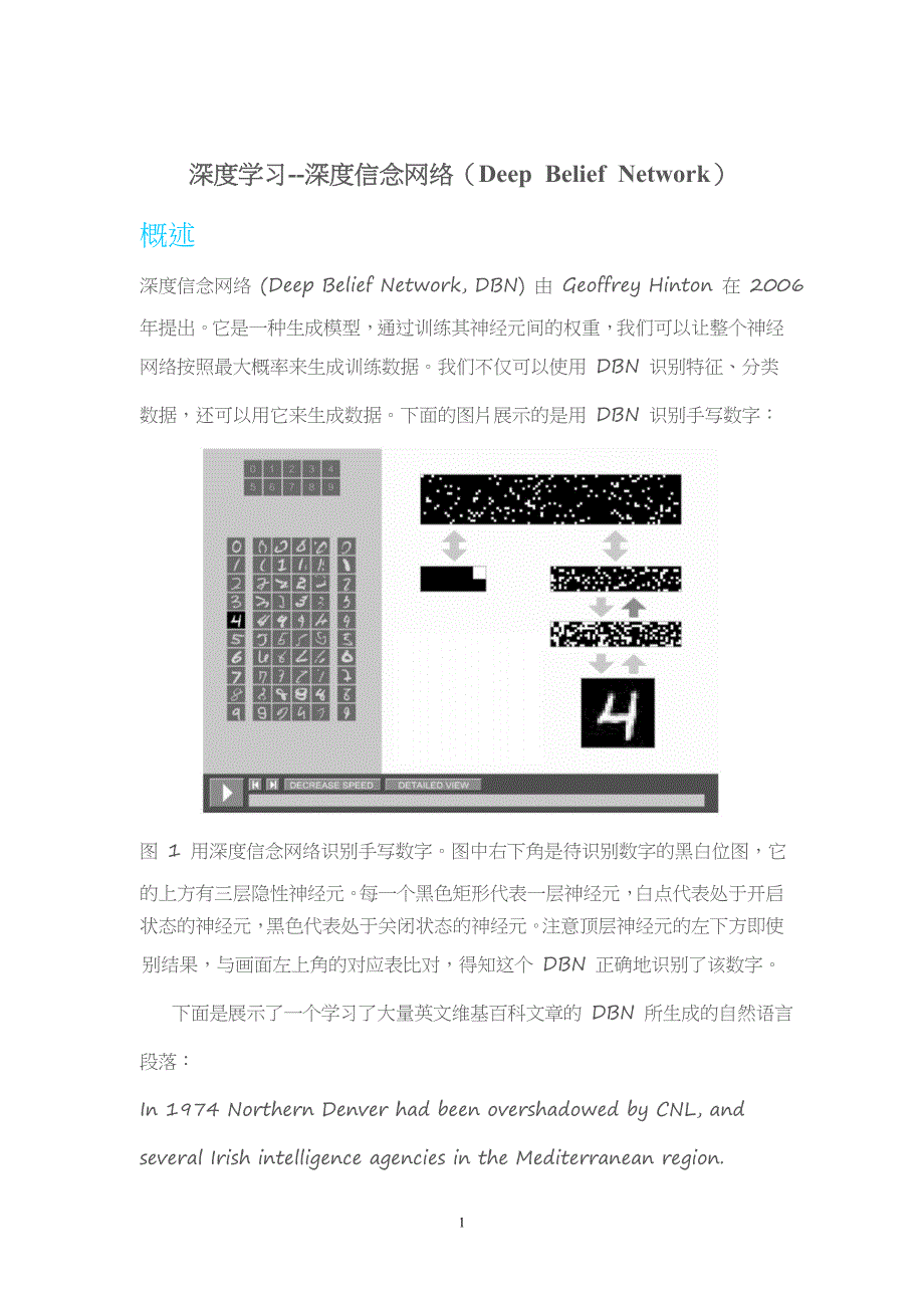 深度学习--深度信念网络(Deep Belief Network).doc_第1页