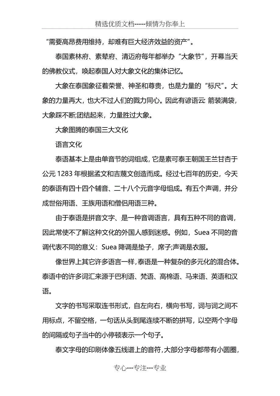 大象图腾的含义(共5页)_第2页