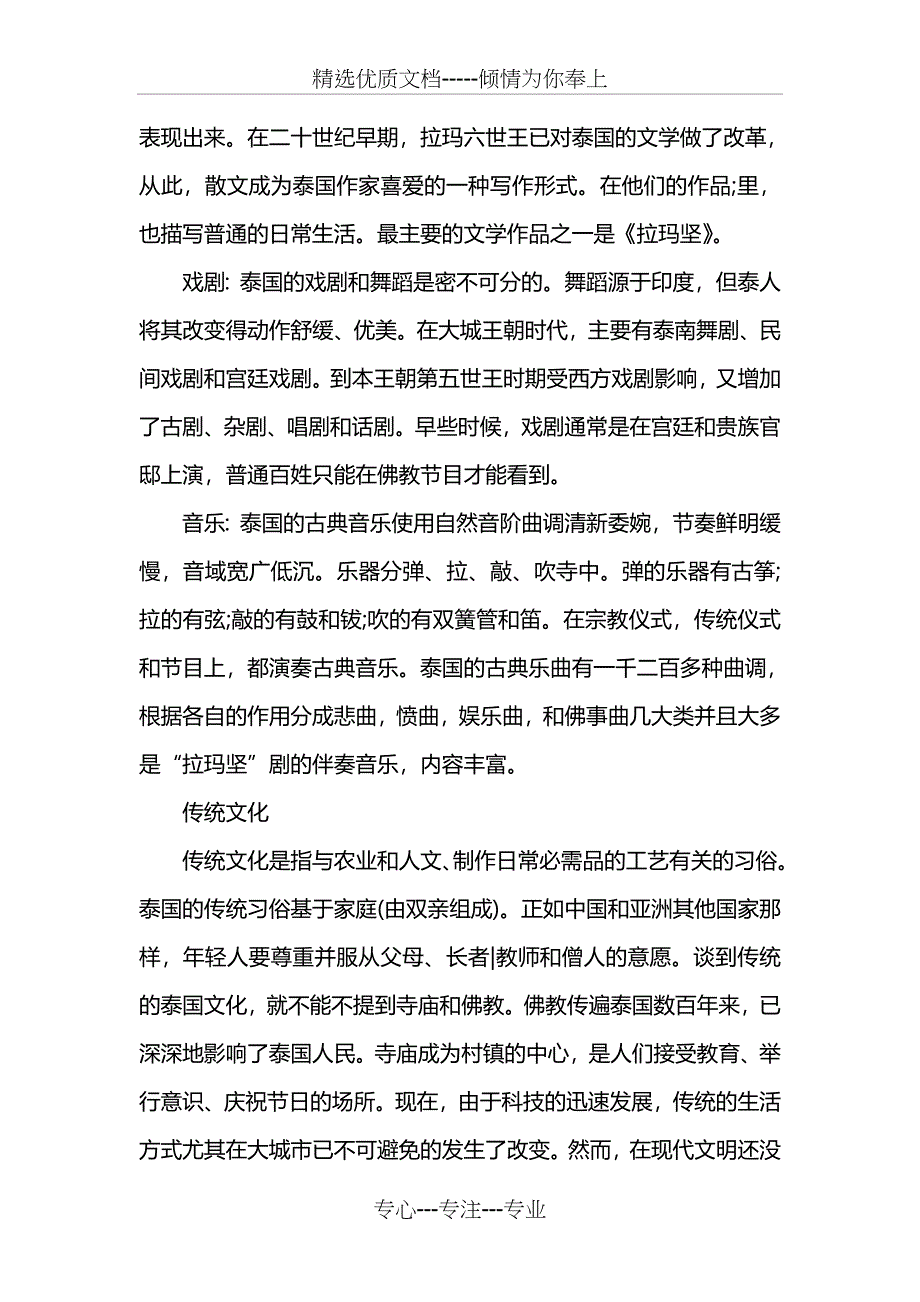 大象图腾的含义(共5页)_第4页