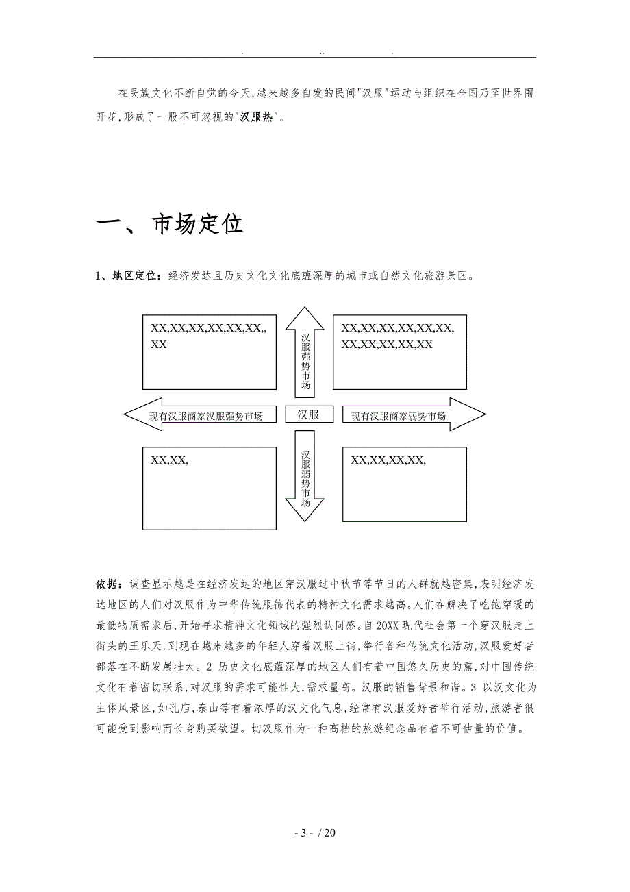 汉服营销策划最终版_第4页