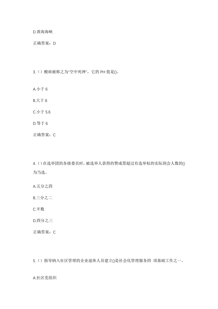 2023年山东省菏泽市郓城县丁里长街道刘汉庄村社区工作人员考试模拟题及答案_第2页