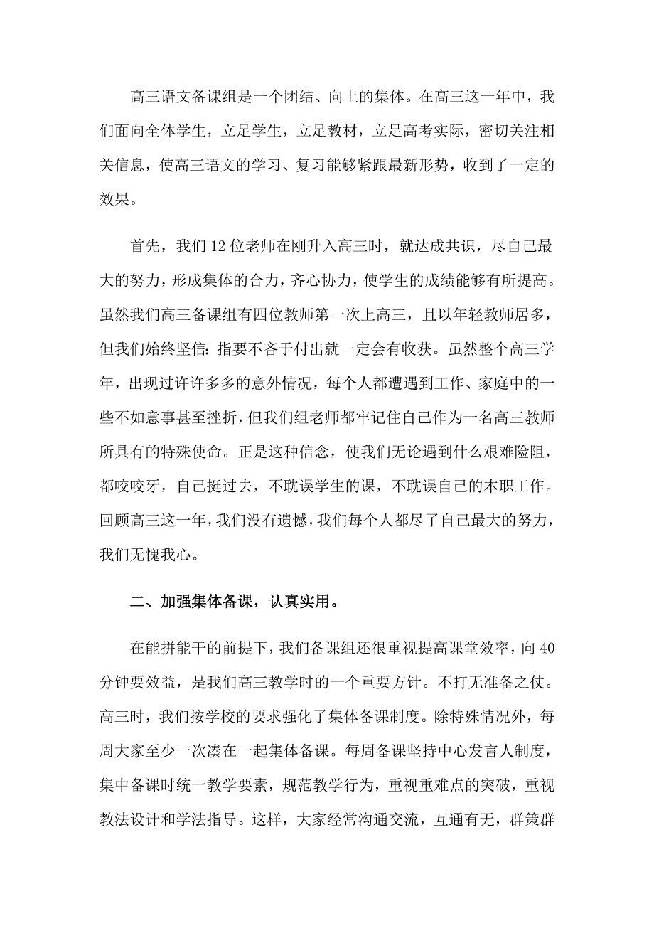 语文备课组长工作总结(15篇)_第3页