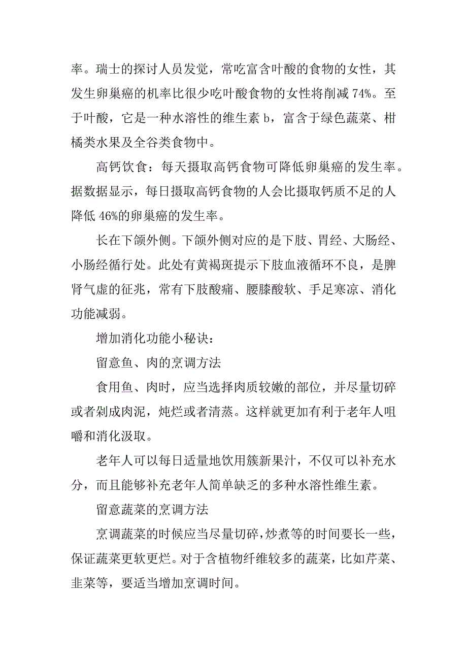 2023年中医调理五脏治疗黄褐斑-黄褐斑的中医辨证治疗_第4页