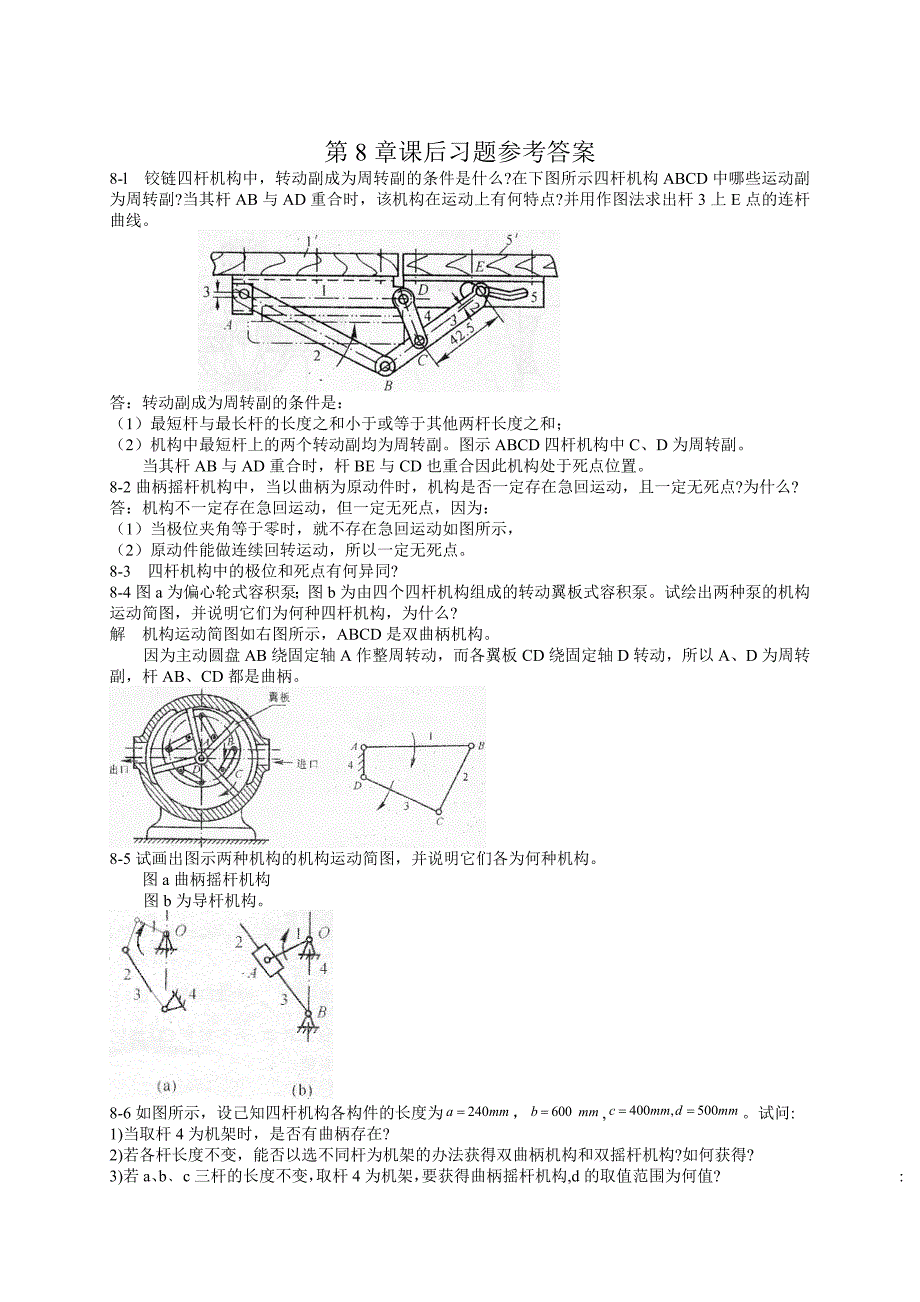 机械原理第七版西北工业大学课后习题答(8-11章)整本是的重点.doc_第1页