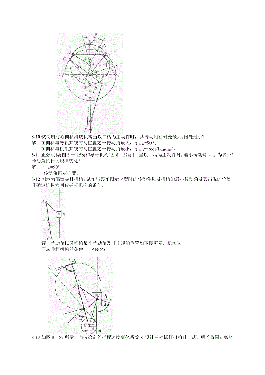 机械原理第七版西北工业大学课后习题答(8-11章)整本是的重点.doc_第4页