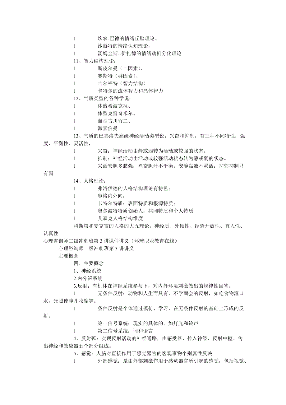 心理咨询师二冲刺基础心理学课件讲义_第3页