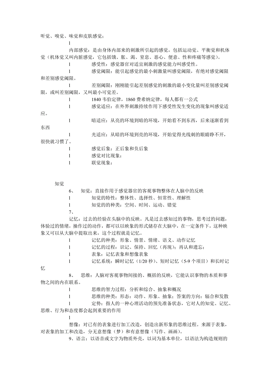 心理咨询师二冲刺基础心理学课件讲义_第4页