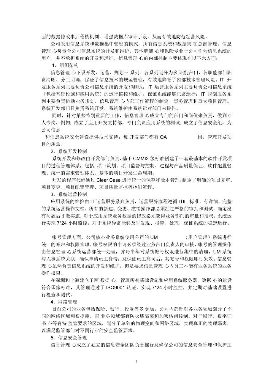 中国平安保险内控报告11_第4页